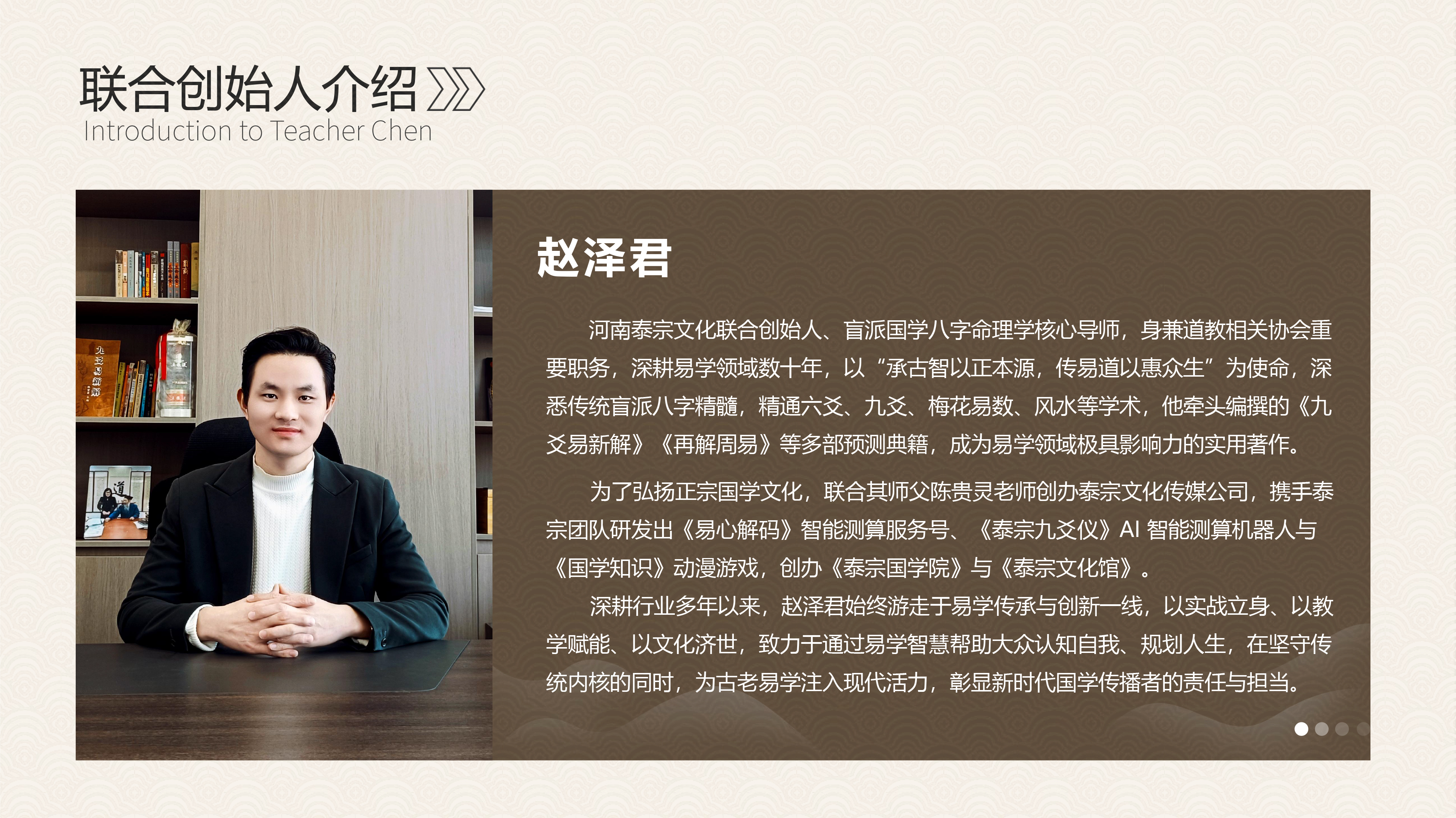 联合创始人介绍