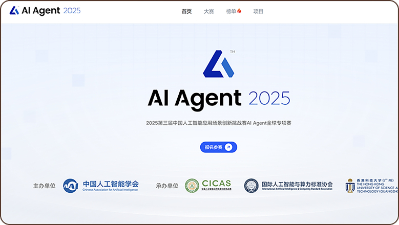 Agent 2025 榜单