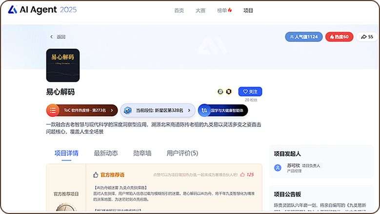 易心解码项目