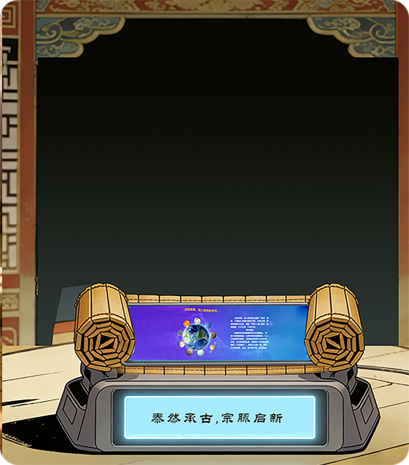 泰然承古 宗脉启新