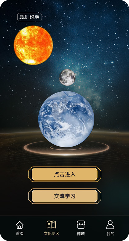 日月地组合