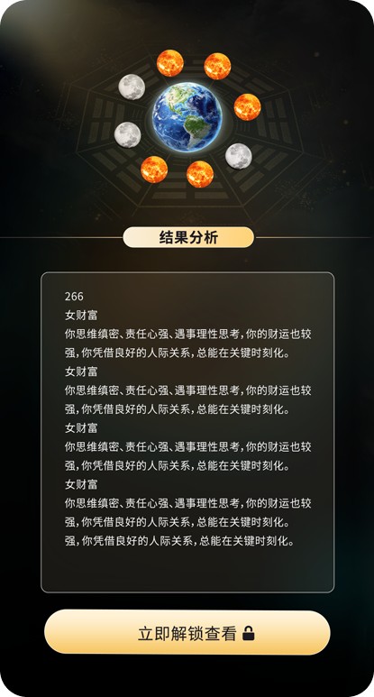 易心解码界面