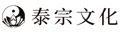 泰宗文化